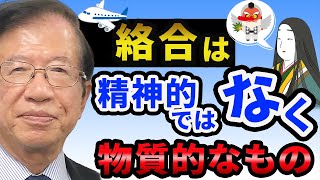 【公式】絡合と、物理学でいう量子もつれはどんな関係にある？ 絡合は主に精神についての考え方？【武田邦彦】