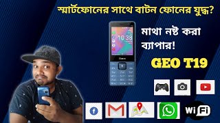 স্মার্ট ফোনের সুবিধা নিয়ে Geo T19