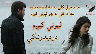 سم دي لیوني کړمه 😥😥😥😥Pashto new 2024 ghazal||New pashto Urdu ghazal||Sad pashto poetry#sad