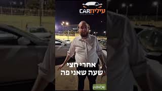 קיה ספורטז רכב יד 2 משומש תוך חצי שעה