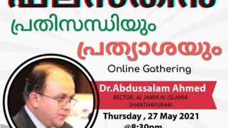 പലസ്തീൻ: പ്രതിസന്ധിയും പ്രത്യാശയും :  Dr അബ്ദുസ്സലാം അഹ്‌മദ്‌