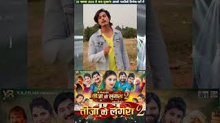 Teeja Ke Lugra2 | AVM BTS | Cg Film | Chhattisgarhi Movie | Promotion Video