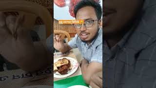 বগুড়ার বিখ্যাত চুন্নু চাপের রিভিউ 😅 #video #shakib #content