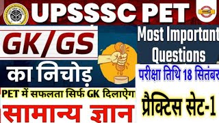 upsssc pet 2022 practice Gk/gs top most question#pet#upsssc