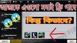 Free Fire Battle Arena Season 2।।টোটোর স্কিন কখন ফ্রি তে পাবো।।Ridem Cord।।Mr Tripal r