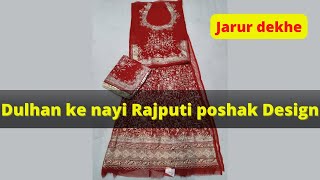 rajputi poshak | latest rajputi poshak 2022red rajputi poshak | bridal rajputi poshak design