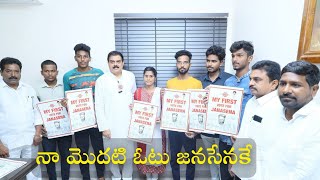 మొదటి ఓటుబంగారు భవిష్యత్తుకు తొలిమెట్టు|The first vote the first step to a golden future| jenaseena