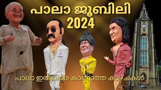 Pala Jubilee - 2024 | പാലാ ഇതുവരെ കാണാത്ത ജൂബിലി തിരുനാൾ കാഴ്ചകൾ...😍