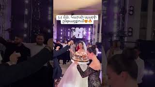 3,5 մլն  հարսի պարի ընթացքում