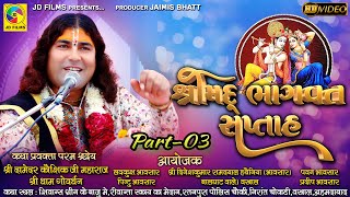 Sree Bhagawat Katha | Damoder Kaushik Ji Maharaj | JD Films | Katha 2021 Vastral Ahemdabad Part 03