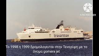 Special Video για τις 200 εγγραφές. Jet ferry 1. Η ιστορία του πλοίου