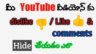 how to hide dislikes/ likes in youtube videos in telugu