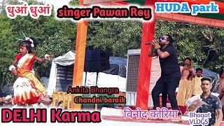 Delhi Gurgaon karma NAGPURI PROGRAM HUDA park SINGER Pawan Kumar Roy  #kavikishan dhmka video