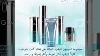 Unicity Neigene skin product.