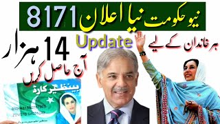 New Ehsas Program 2022 | Ehsaas Program 25000 | Shehbaz Sharif 2022 | احساس پروگرام شہباز شریف