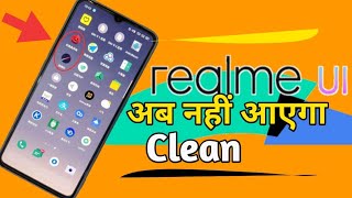 Realme UI अब नहीं आएगा Clean | Adds on Realme Phone |