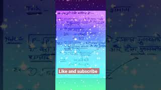 जब पूरी राशि  करणीगत हों/|| #motivation #shorts #short #status #studymusic