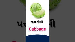 Cabbage meaning in Gujarati  - English dictionary