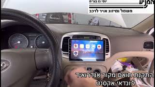 מוסך המניע יוסי גז בע״מ || התקנת תואם מקור אנדרואיד ליונדאי אקסנט