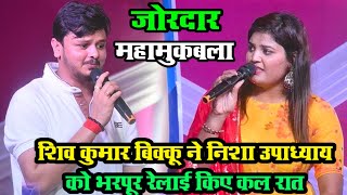 shiv kumar bikku vs nisha upadhyay ka dhasu naya stage show #video