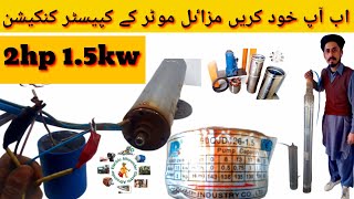 submersible pump capacitor connection 2hp 1.5 KW motor ke connection Ka Tarika#electricAllrounder