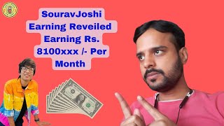 🔥गलती से पता चल गई Sourav Joshi Vlogs की Earning || Earning देख कर चौंक मत जाना 😯💯✅