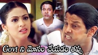 Vikram Scolding Sadha In Govt Office Interesting Scene | Aparichithudu Movie | Cinema Ticket Movies