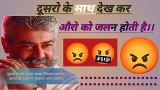 आजकल दूसरों के साथ में देखकर और लोगो जलन ज्यादा होती है #funny #viralvideo #trending #youtubevideo