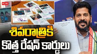 కొత్త రేషన్ కార్డులపై కీలక నిర్ణయం||New Ration cards in Telangana||Ts latest updates