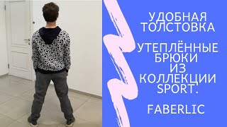 Обзор двух новинок мужской коллекции одежды 14 каталога #фаберлик, показ на модели .