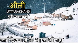 Auli | Auli tourist places | Auli tour budget | Auli tour guide | Auli snowfall | fist vlog