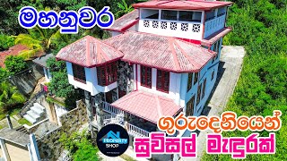 මහනුවර ගුරුදෙනියෙන් සුවිසල් මැදුරක් (ලක්ෂ 550) |  Property Shop | 4K