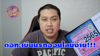 ต่อภาษีรถออนไลน์ง่ายๆใครๆก็ทำได้ (2021)