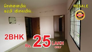 சென்னையில் ரூ. 25 லட்சத்தில் 2BHK வீடு விற்பனைக்கு | Resale house in Chennai | Budget Veedu Channel