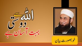 IM-MTJ19 | Molana Tariq Jamil | Allah Si Dosti Boht Aasan | Friendship with Allah is very easy | SAD