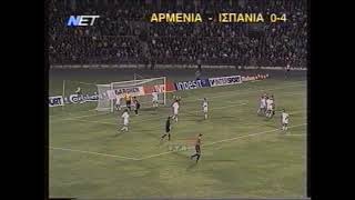 ARMENIA - SPAIN | 0-4 | ΠΡΟΚΡΙΜΑΤΙΚΑ EURO 2004 (ΑΡΜΕΝΙΑ - ΙΣΠΑΝΙΑ)