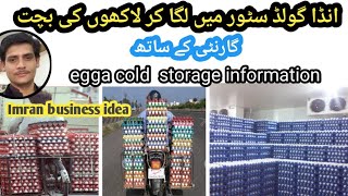 eggs cold Store complete information|| sale man  profit||#eggwholesalebusiness #eggprice