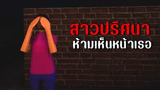 สาวปริศนา ไม่ยอมให้เห็นหน้า...? | Just Forgot to Eat