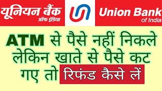 union bank of india ATM failed transaction | union bank of india transaction failed refund