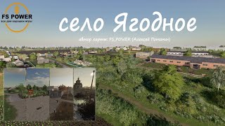 #07 FS19_Ягодное в 3.0.0  играем, начинаем новую карьеру