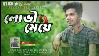 Lovi Meye   লোভী মেয়ে   Stromz Vai   Bangla New Song 2019