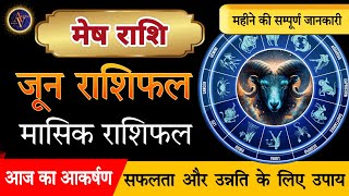 Mesh Rashi June 2024 | Astro Vaigyanik | Aries Horoscope | Masik Rashifal | मेष राशिफल