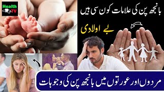 Causes and Symptoms of Infertility in Men and Women Hindi | Health TV | Treatment, Lecture, Test