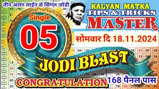 SINGLE 05 JODI BLAST CONGRATULATIONS KALYAN MATKA TIPS AND TRICKS MASTER TODAY 18.11.2024