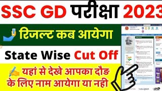 SSC GD CUT OFF 2023 | SSC GD 2023 EXPECTED CUT OFF | SSC GD SAFE SCORE 2023 | SSC GD CUT OFF 2022