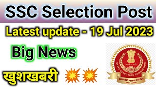 ssc phase 10 latest update || ssc phase 10 final result || phase 9 latest update || phase 9 result