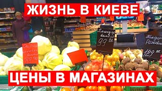 Украина! Киев! Цены в магазинах EKO маркет. Что можно купить в Киеве СЕГОДНЯ? #kyiv #ukraine #сільпо