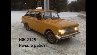 Ранний ИЖ 2125 Комби. Начало работ. Кузовной ремонт и покраска.