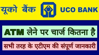 uco bank atm charges | uco bank atm charge kitna katta hai | amc atm card charges kya hai uco bank