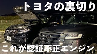 【トヨタ自動車の裏切り】これが認証不正エンジン1GDのランドクルーザープラド